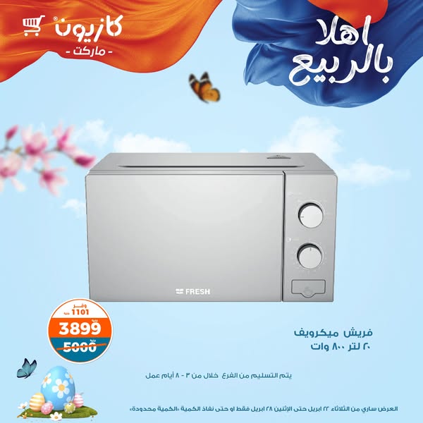 kazyon offers from 22apr to 30apr 2025 عروض كازيون من 22 إبريل حتى 30 إبريل 2025 صفحة رقم 8